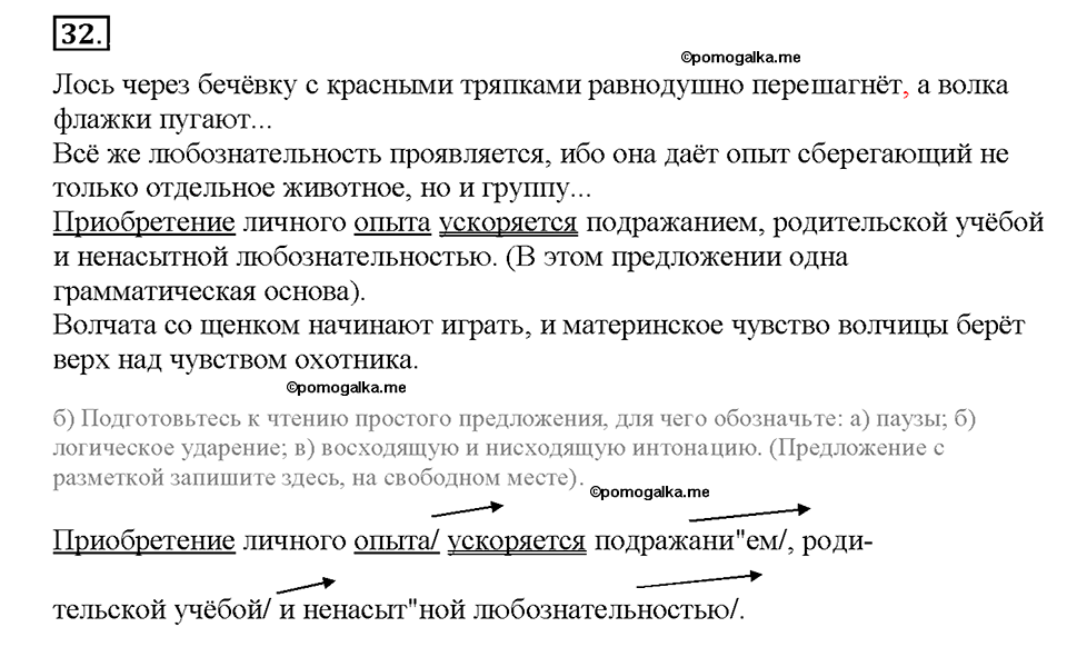 упражнение №32 русский язык 8 класс Разумовская