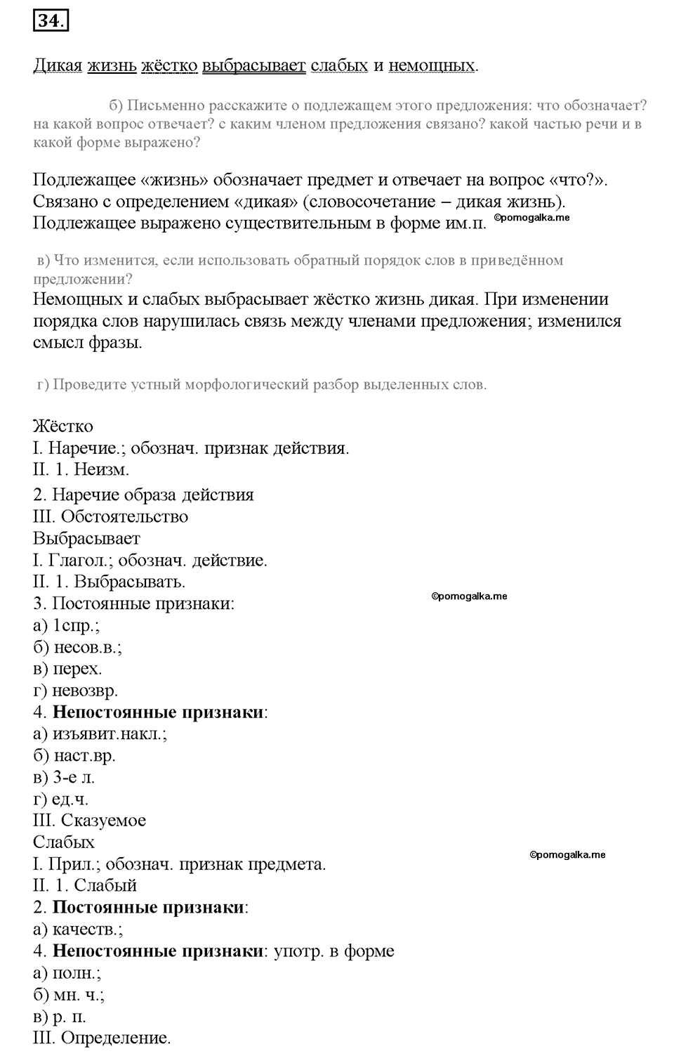 упражнение №34 русский язык 8 класс Разумовская