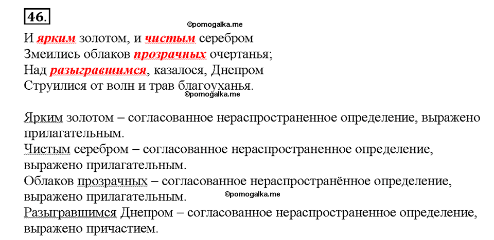 упражнение №46 русский язык 8 класс Разумовская