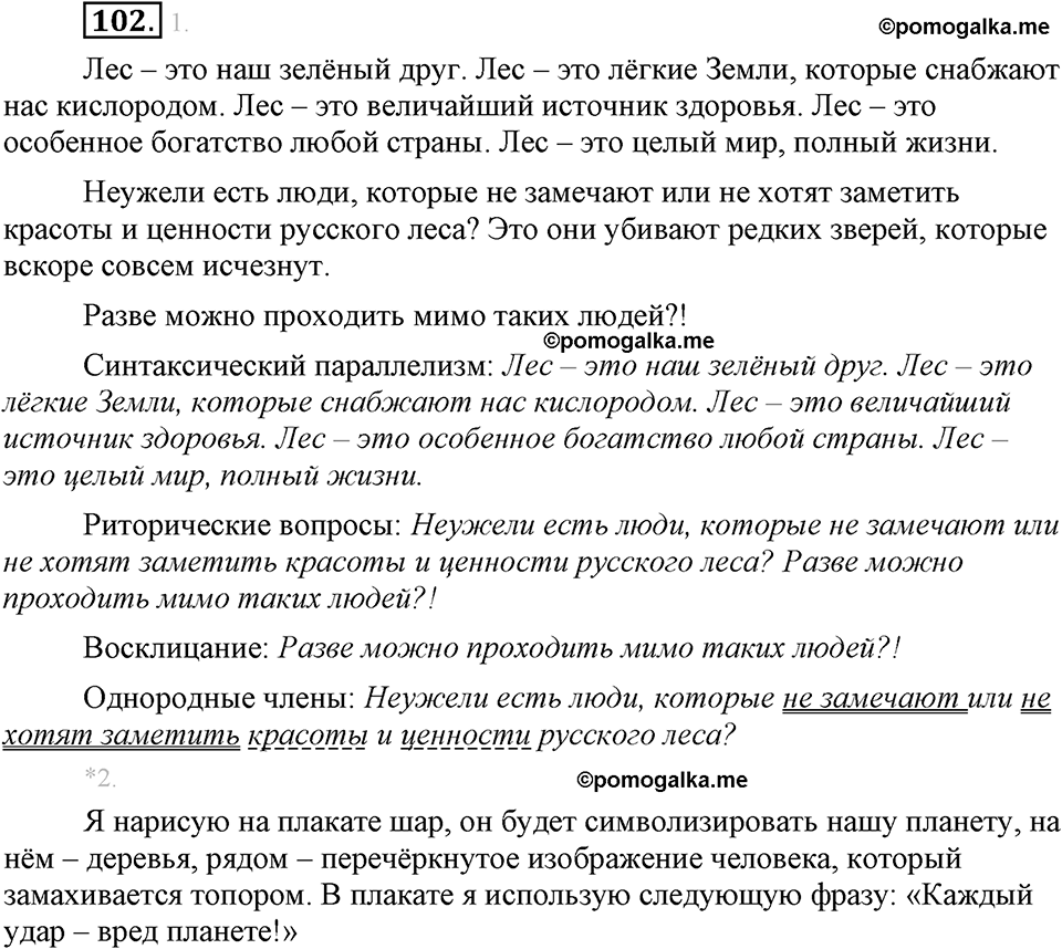 страница 60 упражнение 102 русский язык 8 класс Львова, Львов 2014 год