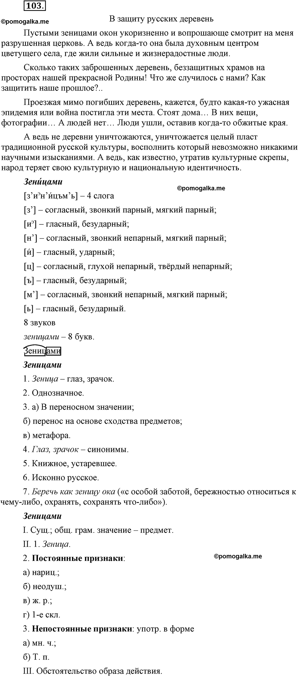 страница 61 упражнение 103 русский язык 8 класс Львова, Львов 2014 год