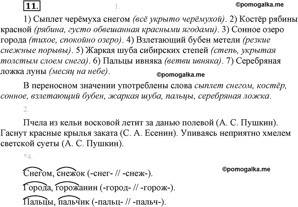 страница 12 упражнение 11 русский язык 8 класс Львова, Львов 2014 год