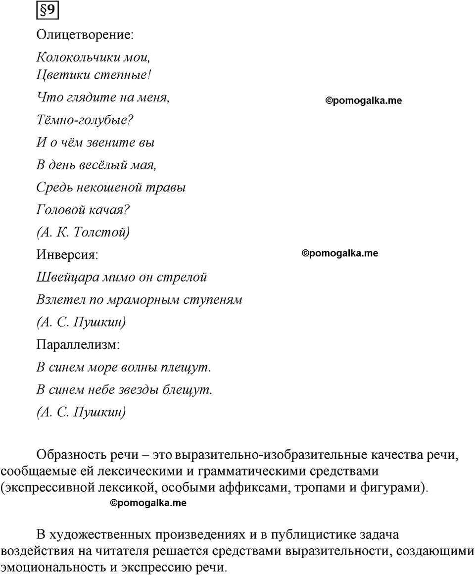 страница 68 вопросы к §9 русский язык 8 класс Львова, Львов 2014 год