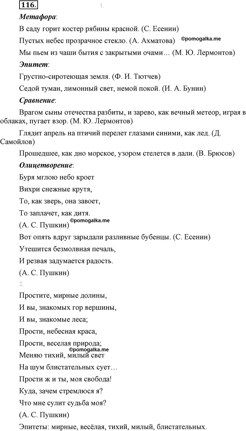 страница 70 упражнение 116 русский язык 8 класс Львова, Львов 2014 год