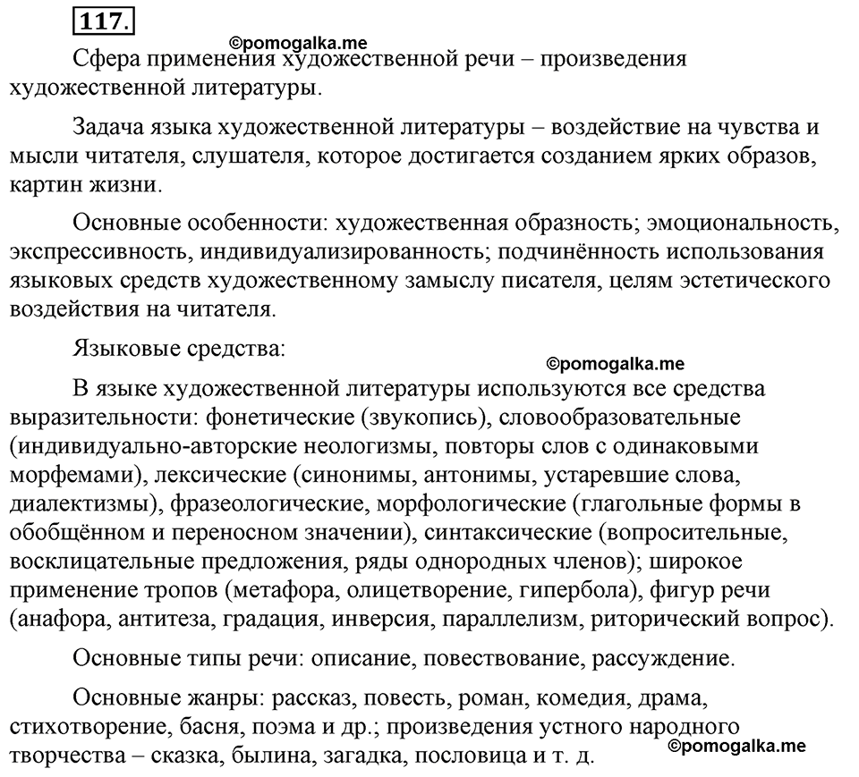 страница 70 упражнение 117 русский язык 8 класс Львова, Львов 2014 год
