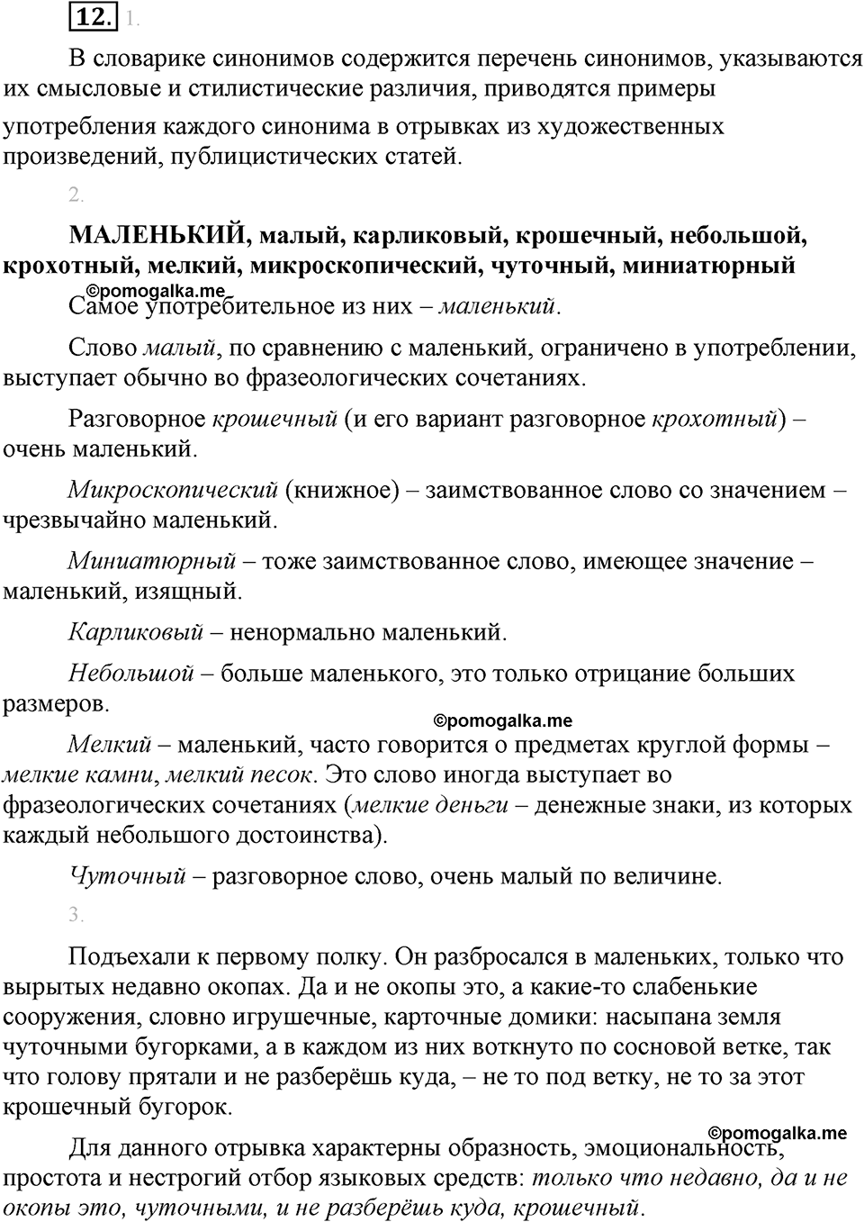 страница 12 упражнение 12 русский язык 8 класс Львова, Львов 2014 год