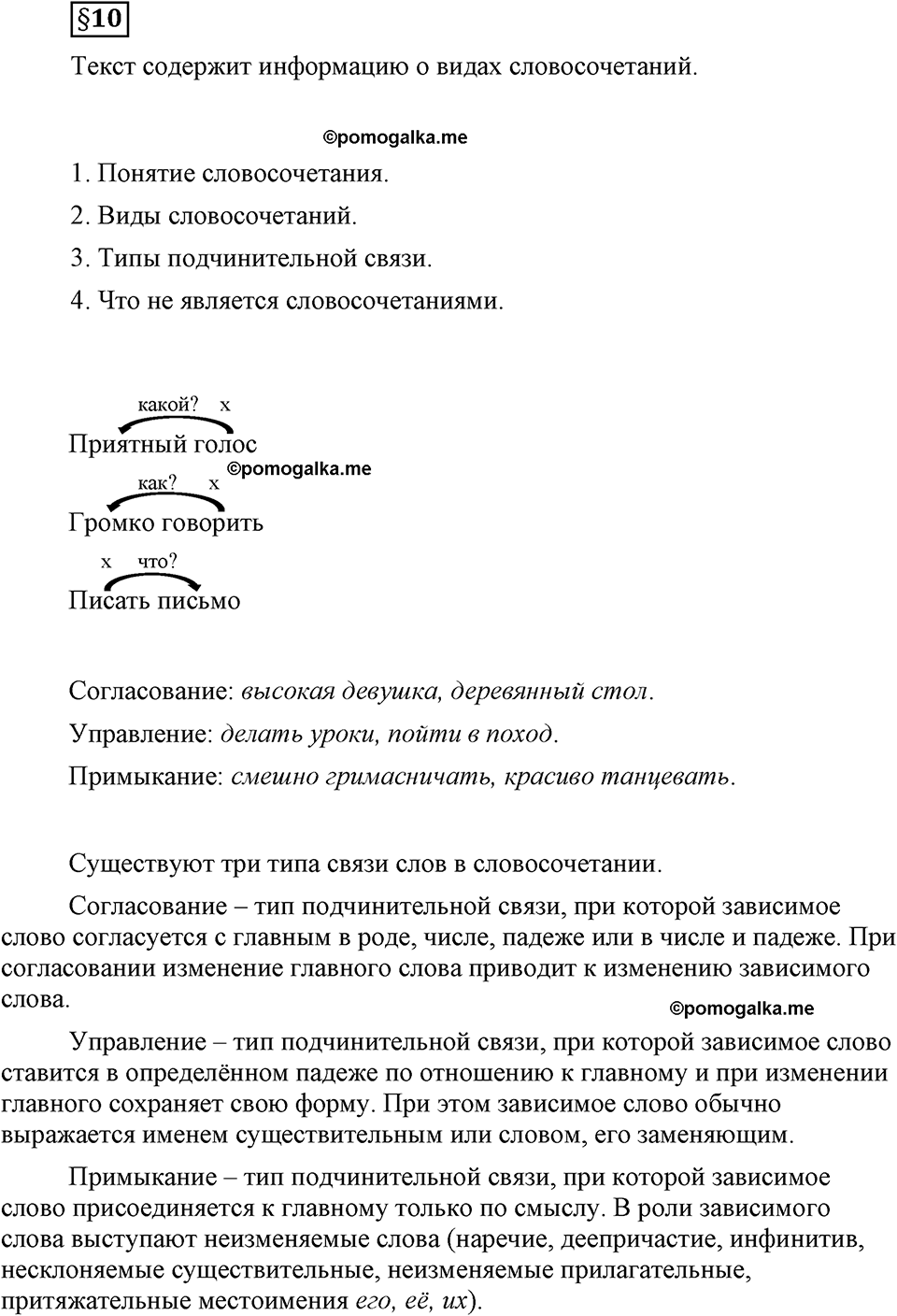 страница 76 вопросы к §10 русский язык 8 класс Львова, Львов 2014 год