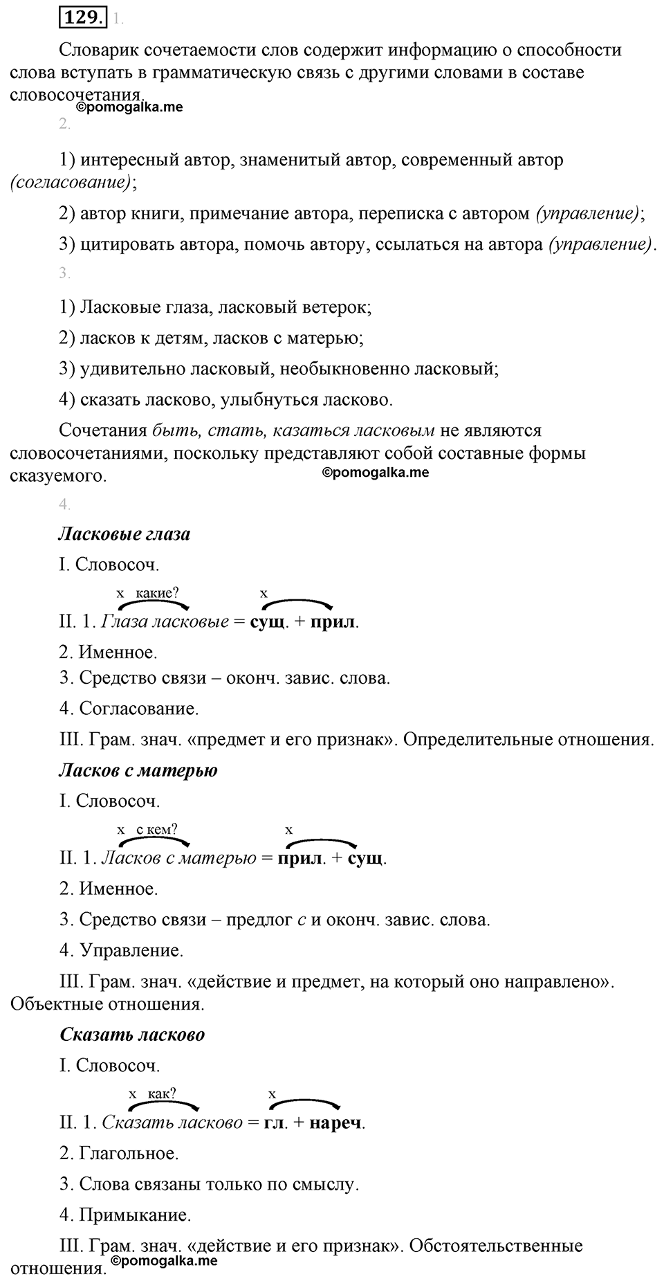 страница 79 упражнение 129 русский язык 8 класс Львова, Львов 2014 год