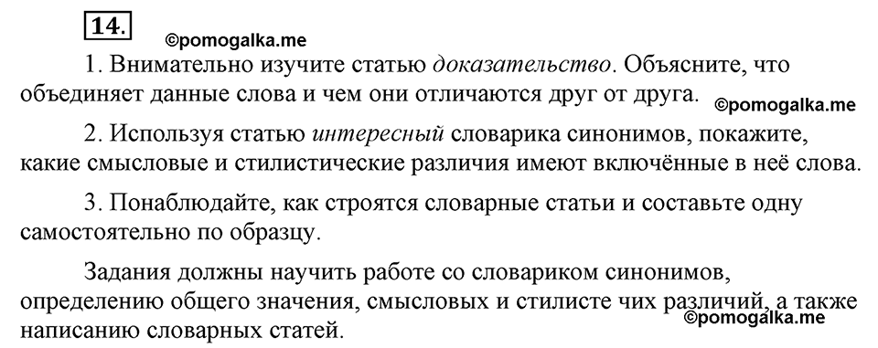 страница 13 упражнение 14 русский язык 8 класс Львова, Львов 2014 год