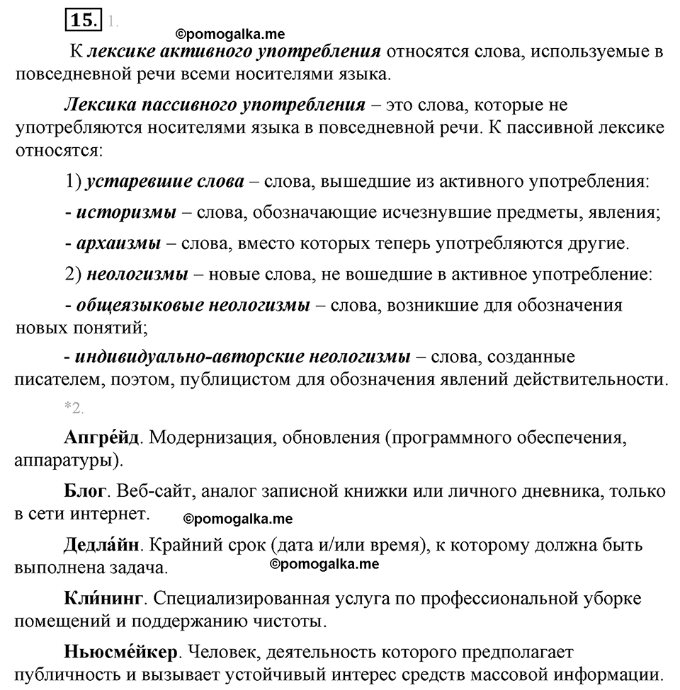 страница 13 упражнение 15 русский язык 8 класс Львова, Львов 2014 год