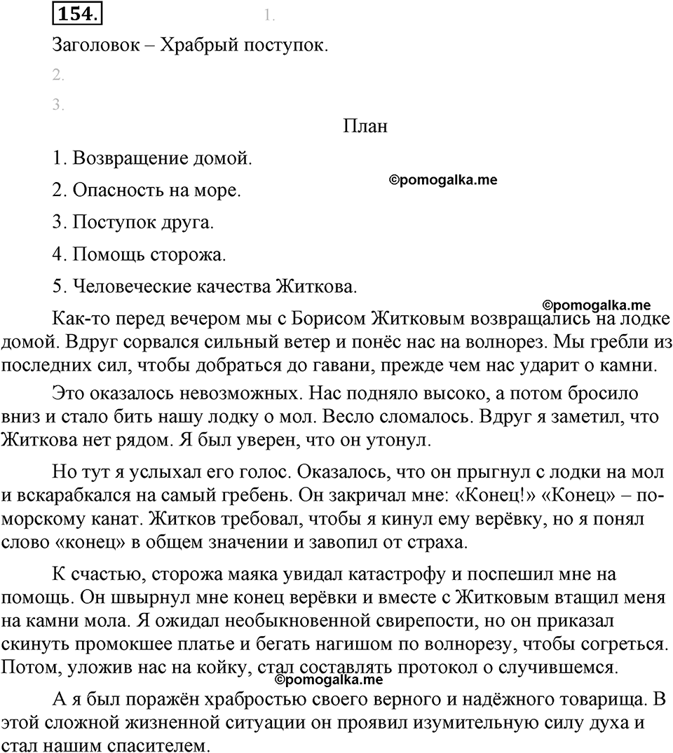 страница 87 упражнение 154 русский язык 8 класс Львова, Львов 2014 год