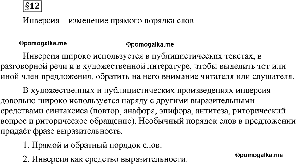 страница 91 вопросы к §12 русский язык 8 класс Львова, Львов 2014 год