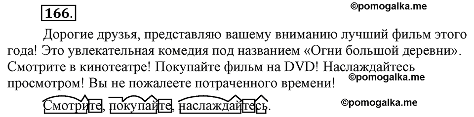 страница 94 упражнение 166 русский язык 8 класс Львова, Львов 2014 год