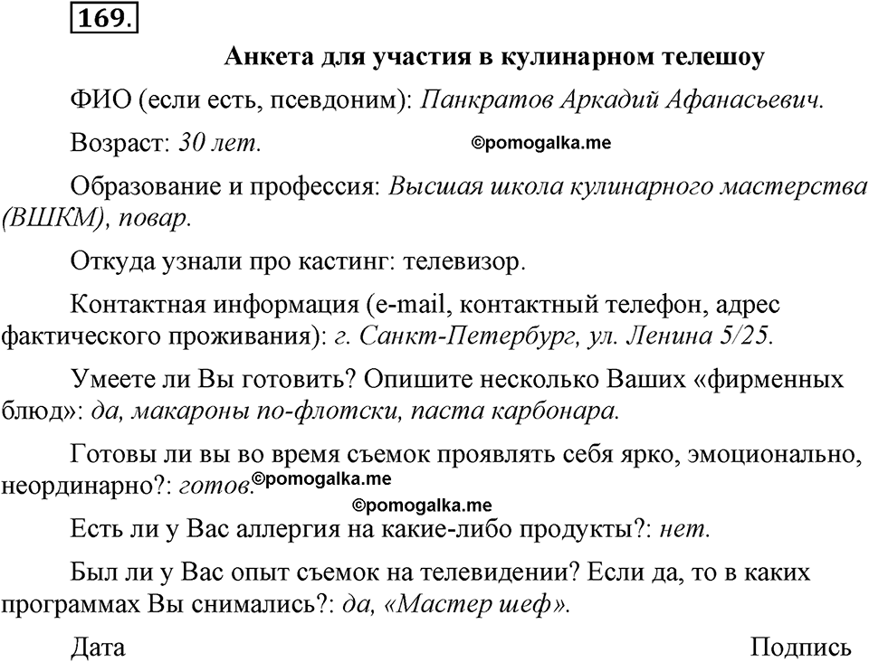 страница 95 упражнение 169 русский язык 8 класс Львова, Львов 2014 год