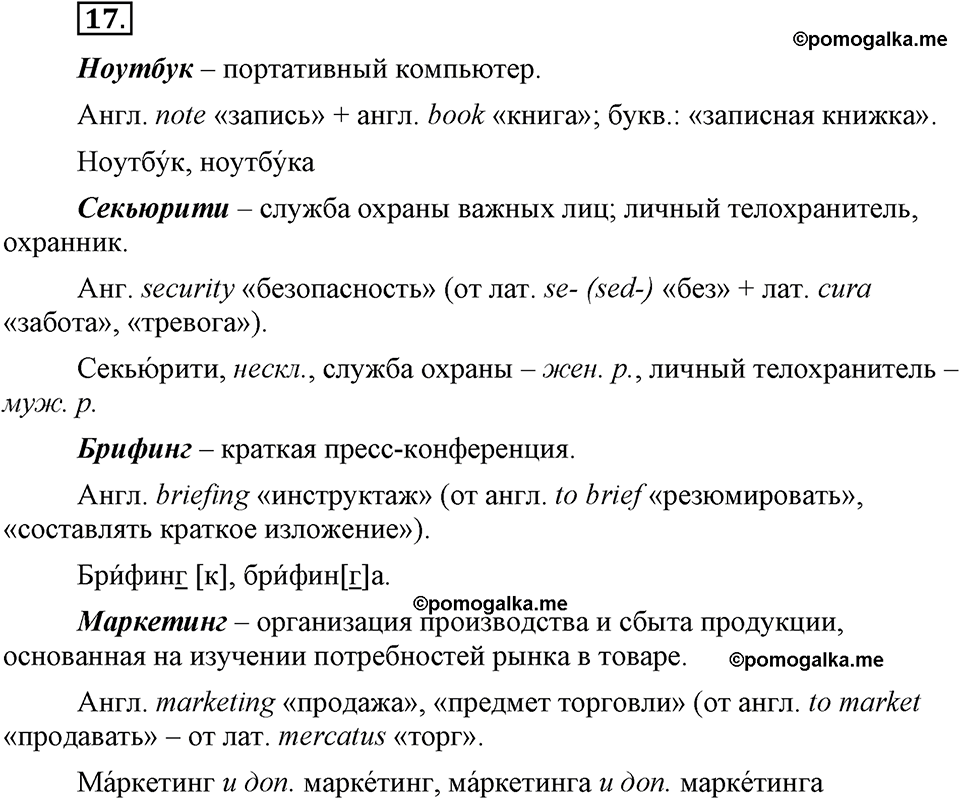 страница 14 упражнение 17 русский язык 8 класс Львова, Львов 2014 год