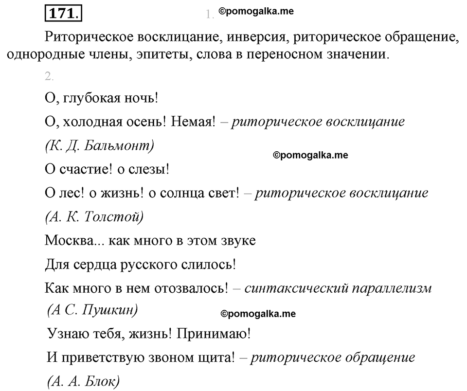 страница 97 упражнение 171 русский язык 8 класс Львова, Львов 2014 год