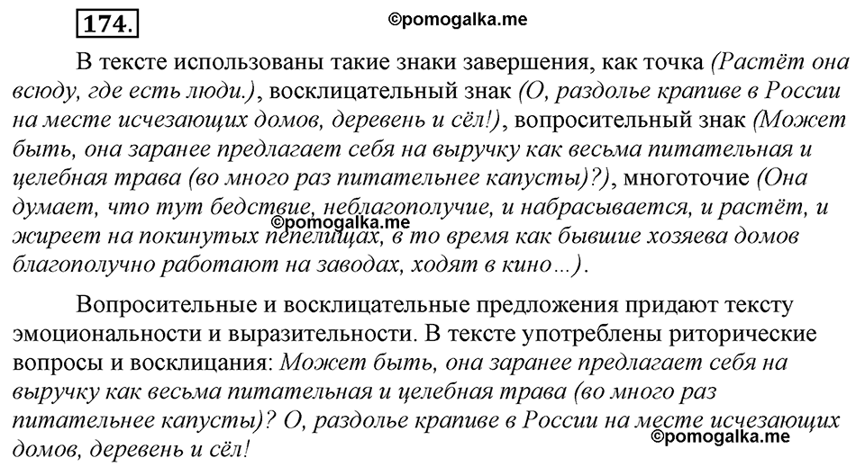 страница 98 упражнение 174 русский язык 8 класс Львова, Львов 2014 год