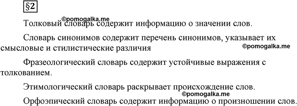 страница 15 вопросы к §2 русский язык 8 класс Львова, Львов 2014 год