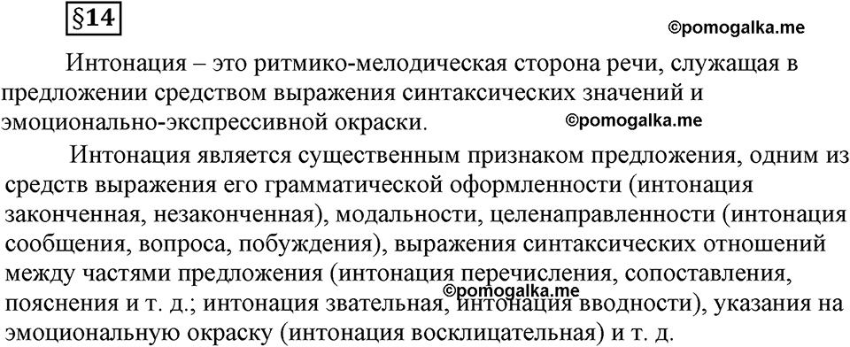 страница 103 вопросы к §14 русский язык 8 класс Львова, Львов 2014 год