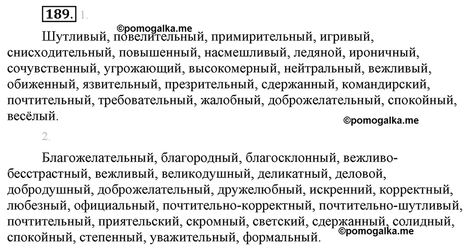 страница 104 упражнение 189 русский язык 8 класс Львова, Львов 2014 год