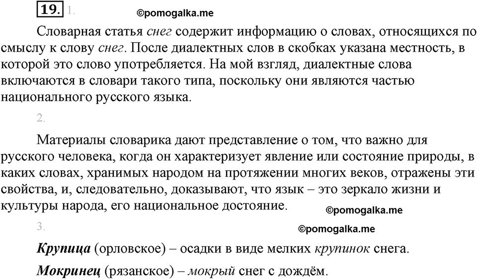 страница 15 упражнение 19 русский язык 8 класс Львова, Львов 2014 год