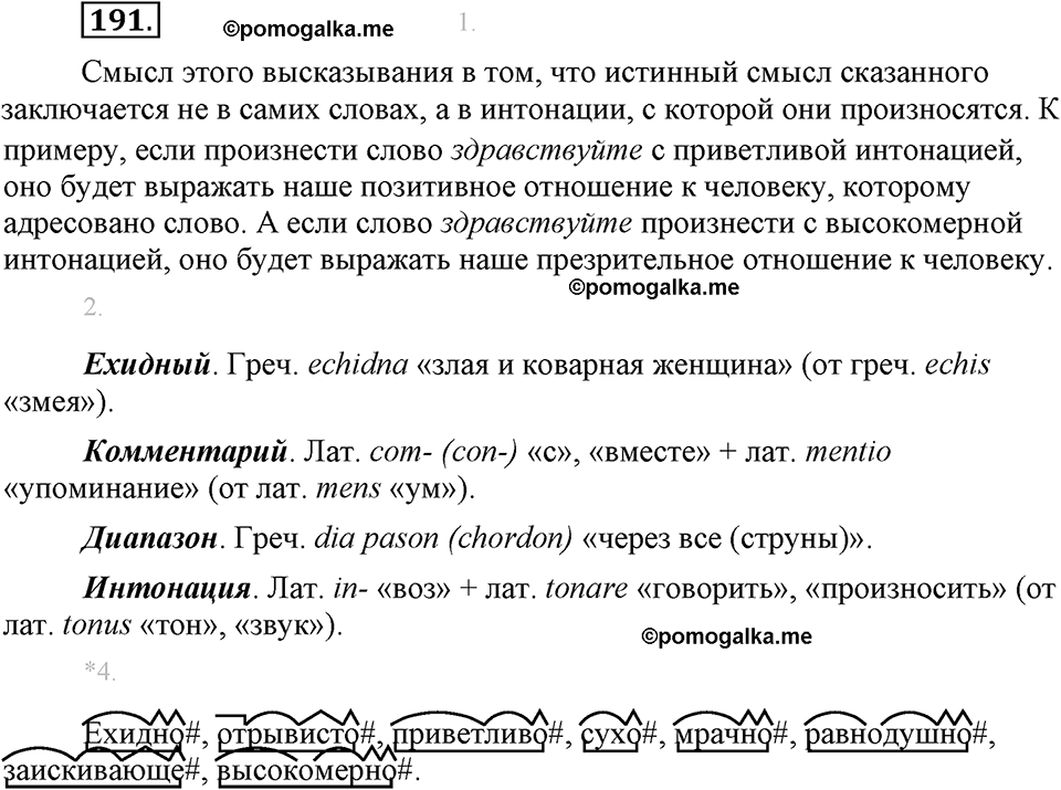 страница 104 упражнение 191 русский язык 8 класс Львова, Львов 2014 год