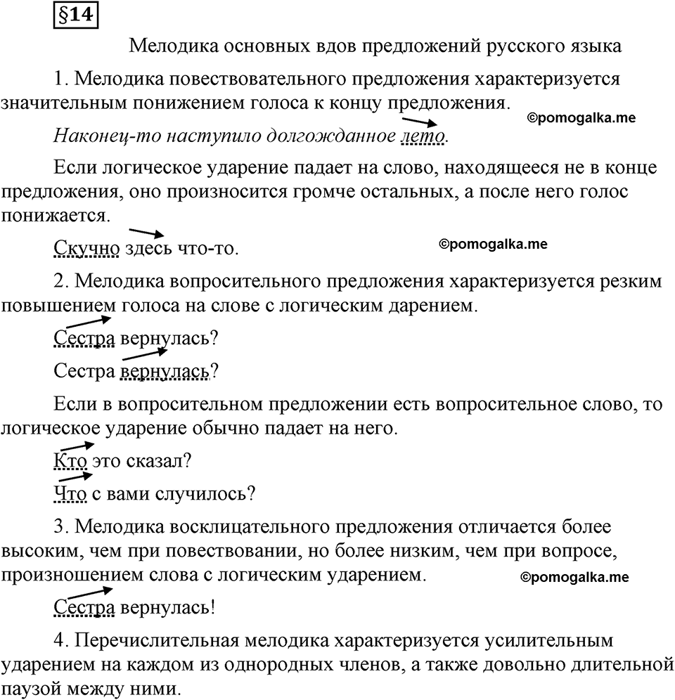 страница 106 вопросы к §14 русский язык 8 класс Львова, Львов 2014 год