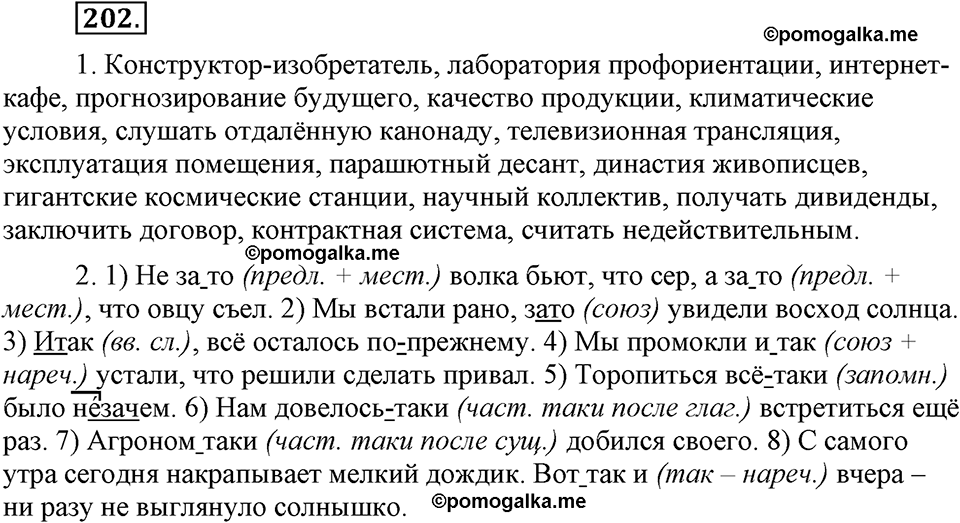 страница 109 упражнение 202 русский язык 8 класс Львова, Львов 2014 год