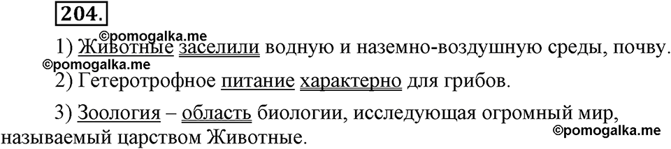 страница 110 упражнение 204 русский язык 8 класс Львова, Львов 2014 год