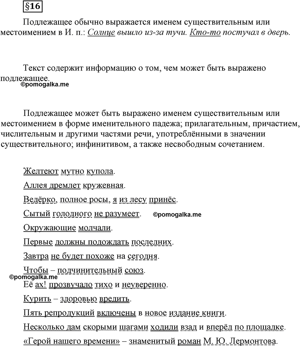 страница 112 вопросы к §16 русский язык 8 класс Львова, Львов 2014 год