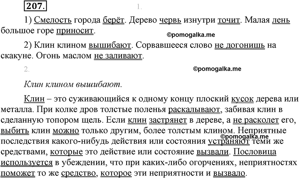 страница 112 упражнение 207 русский язык 8 класс Львова, Львов 2014 год