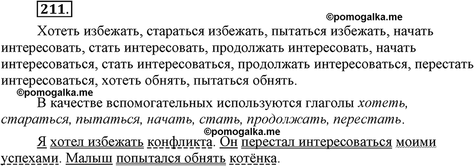 страница 117 упражнение 211 русский язык 8 класс Львова, Львов 2014 год