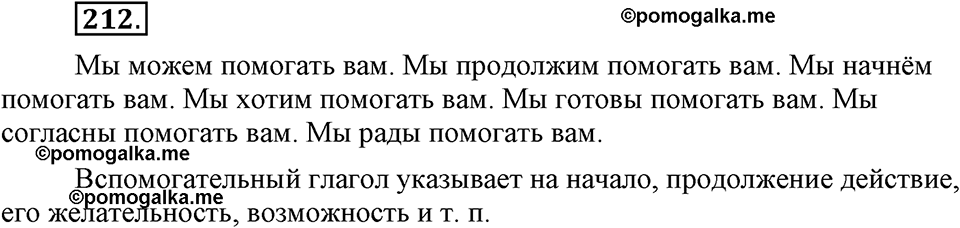 страница 117 упражнение 212 русский язык 8 класс Львова, Львов 2014 год