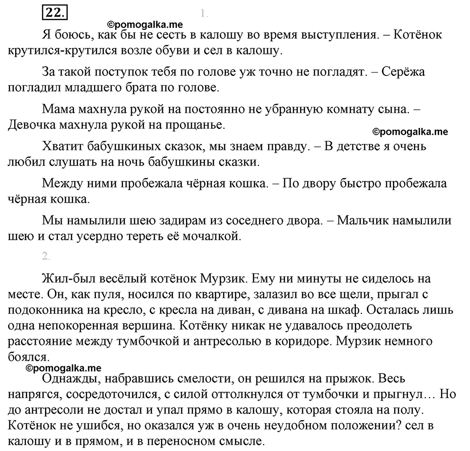 страница 16 упражнение 22 русский язык 8 класс Львова, Львов 2014 год