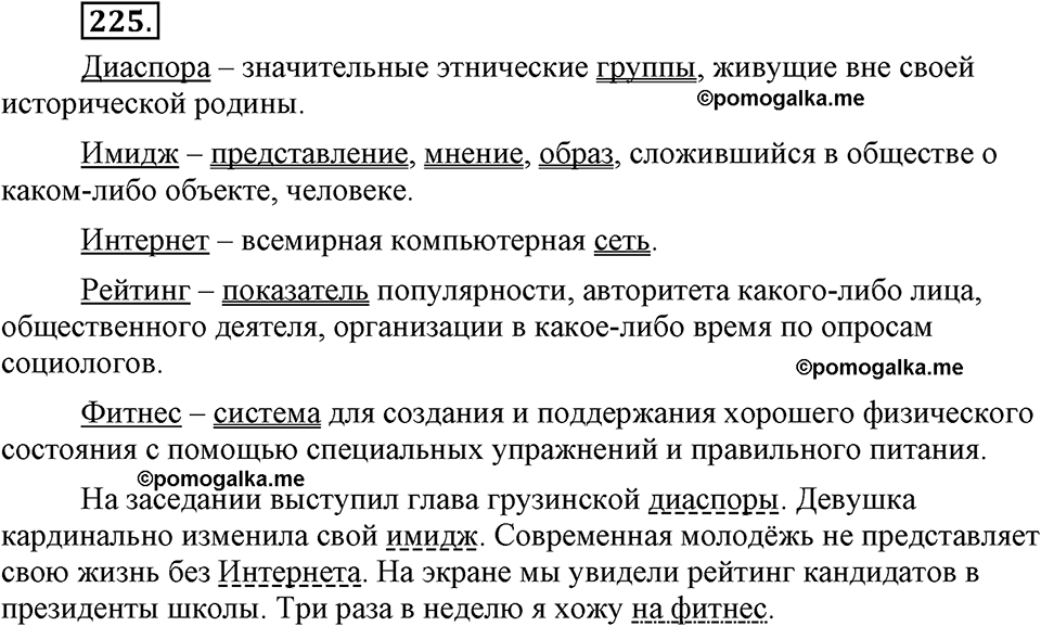страница 124 упражнение 225 русский язык 8 класс Львова, Львов 2014 год