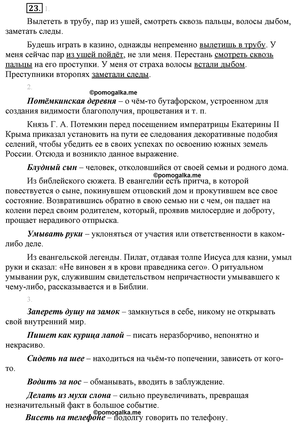 страница 16 упражнение 23 русский язык 8 класс Львова, Львов 2014 год