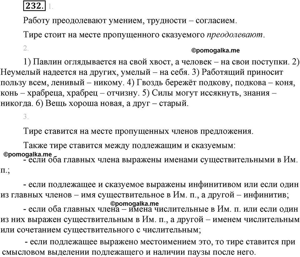 страница 127 упражнение 232 русский язык 8 класс Львова, Львов 2014 год