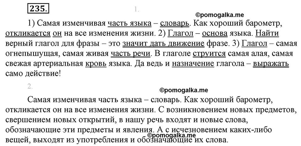 страница 128 упражнение 235 русский язык 8 класс Львова, Львов 2014 год