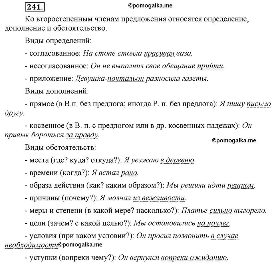 страница 132 упражнение 241 русский язык 8 класс Львова, Львов 2014 год