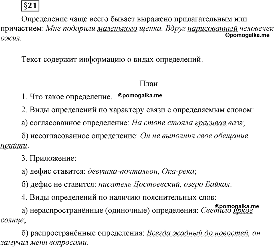 страница 133 вопросы к §21 русский язык 8 класс Львова, Львов 2014 год