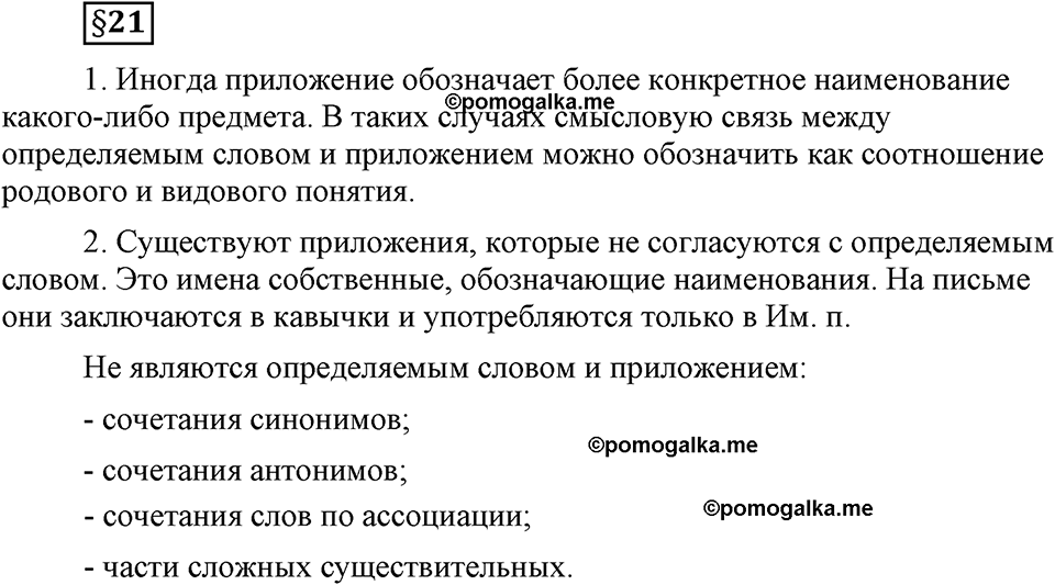 страница 138 вопросы к §21 русский язык 8 класс Львова, Львов 2014 год