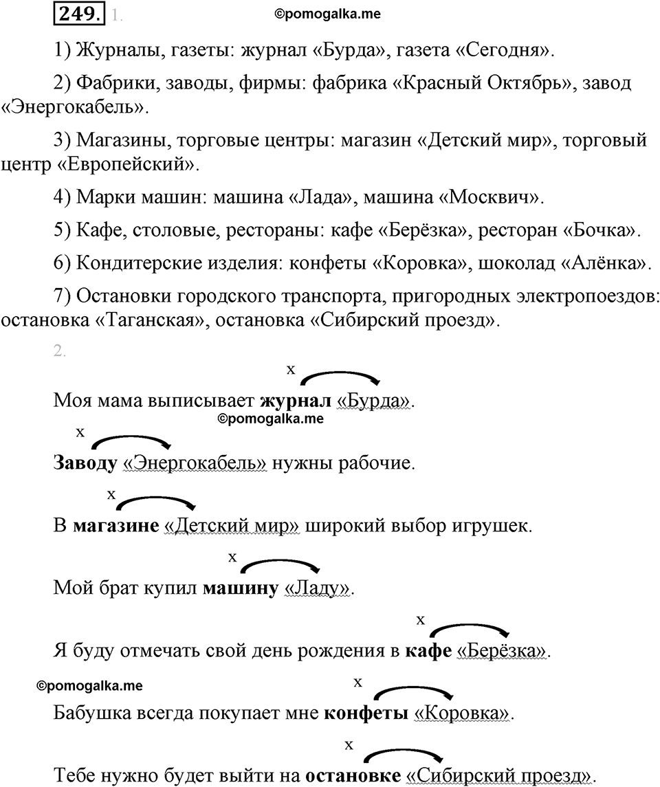 страница 138 упражнение 249 русский язык 8 класс Львова, Львов 2014 год