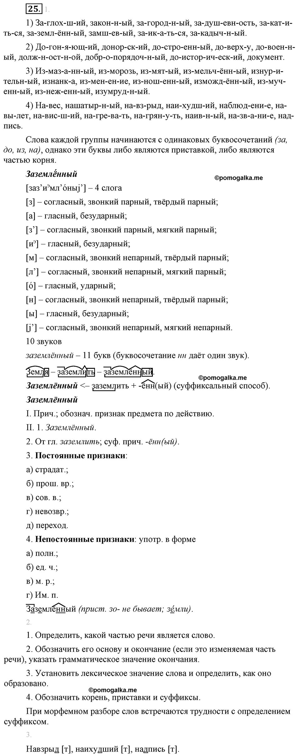 страница 17 упражнение 25 русский язык 8 класс Львова, Львов 2014 год