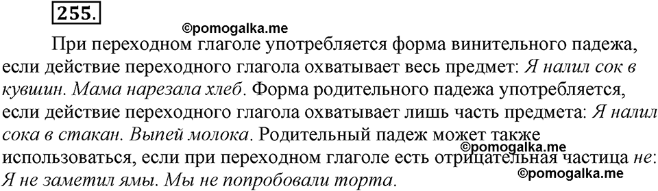 страница 144 упражнение 255 русский язык 8 класс Львова, Львов 2014 год