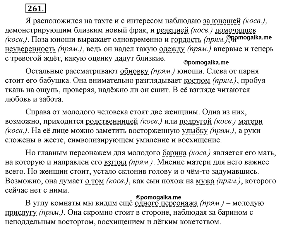 страница 147 упражнение 261 русский язык 8 класс Львова, Львов 2014 год