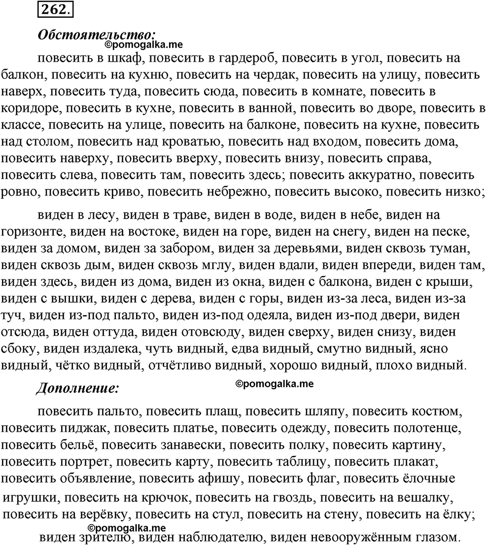 страница 149 упражнение 262 русский язык 8 класс Львова, Львов 2014 год