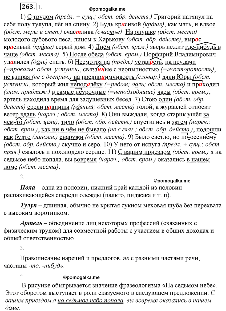 страница 149 упражнение 263 русский язык 8 класс Львова, Львов 2014 год