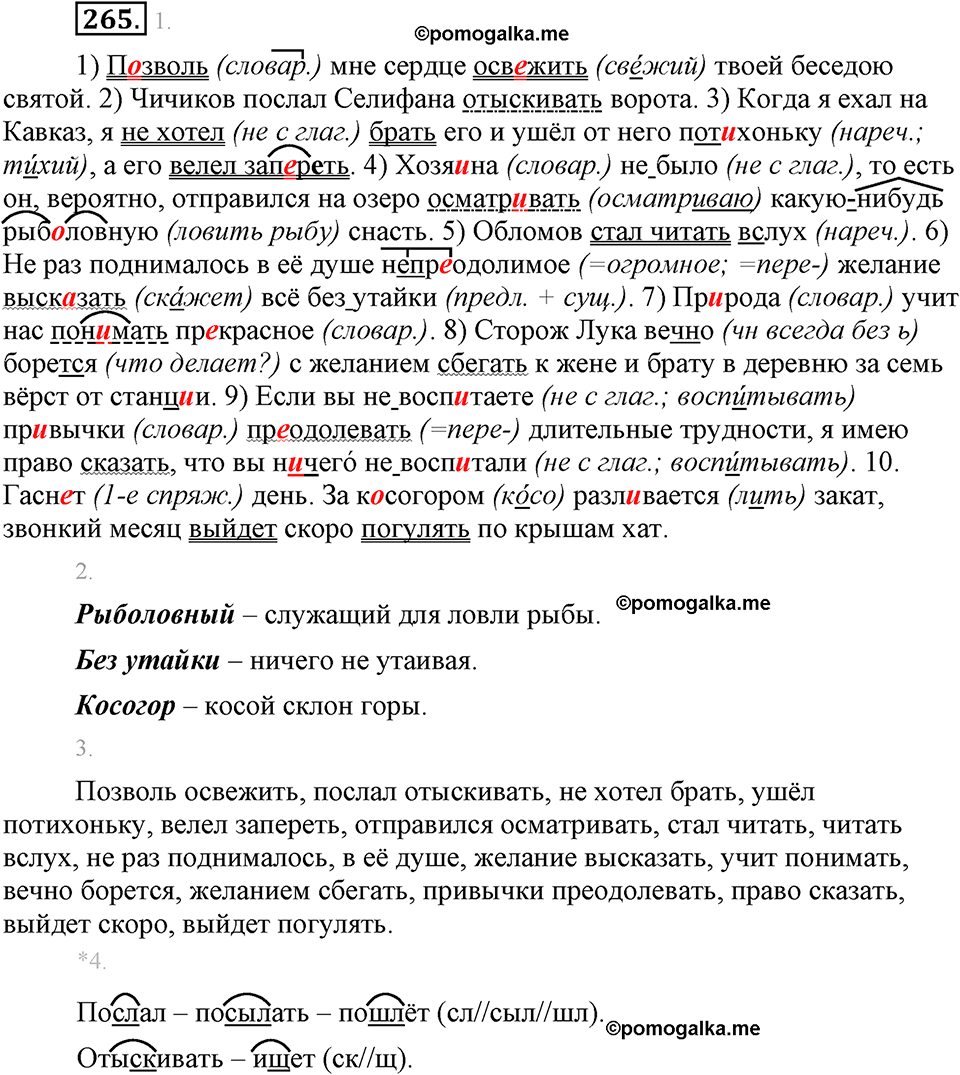 страница 150 упражнение 265 русский язык 8 класс Львова, Львов 2014 год