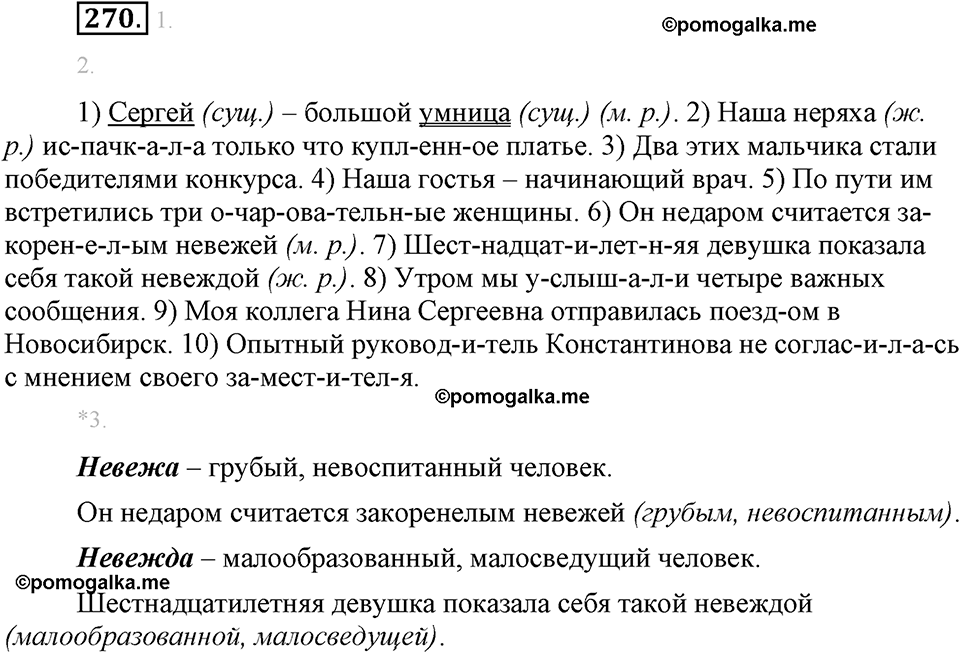 страница 154 упражнение 270 русский язык 8 класс Львова, Львов 2014 год
