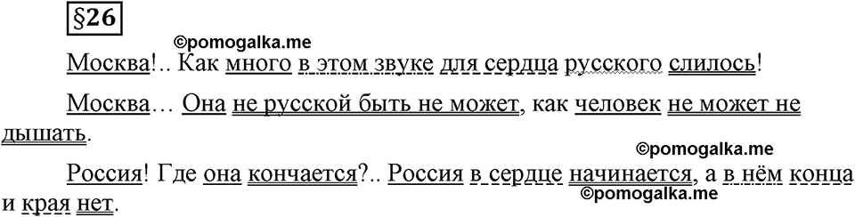 страница 163 вопросы к §26 русский язык 8 класс Львова, Львов 2014 год